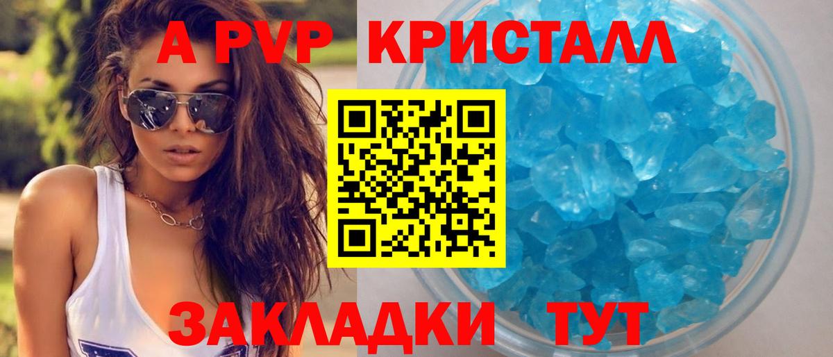 Alpha PVP VHQ  APVP кристаллы  A-PVP Соль  Вход с VPN  Можайск 
