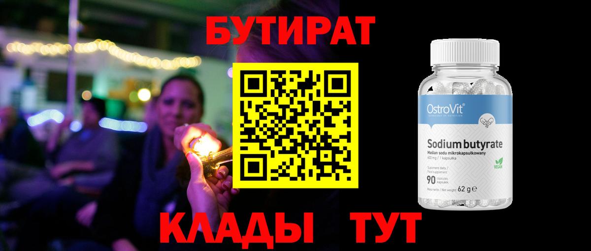 Бутират жидкий экстази Можайск