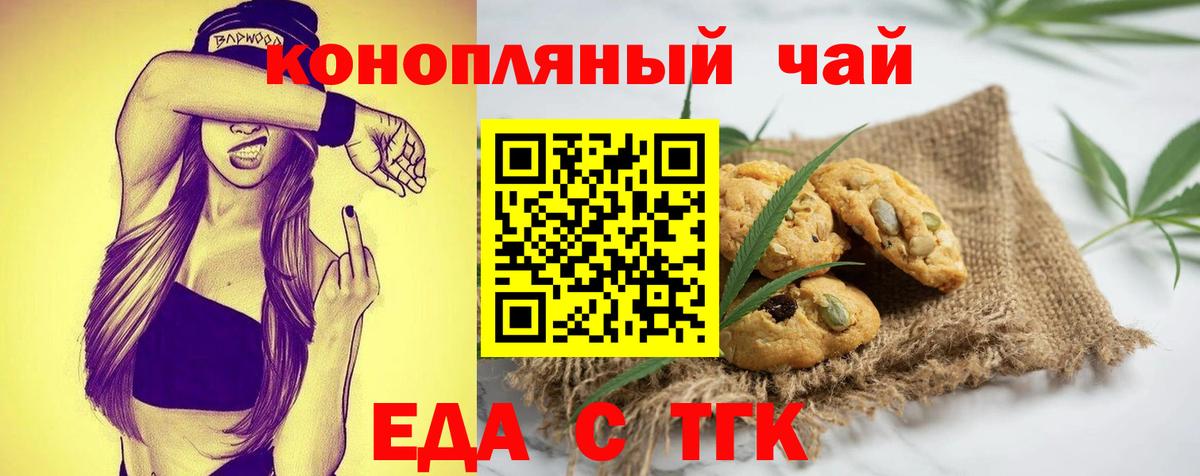 Еда ТГК конопля  Вход с VPN  Можайск 
