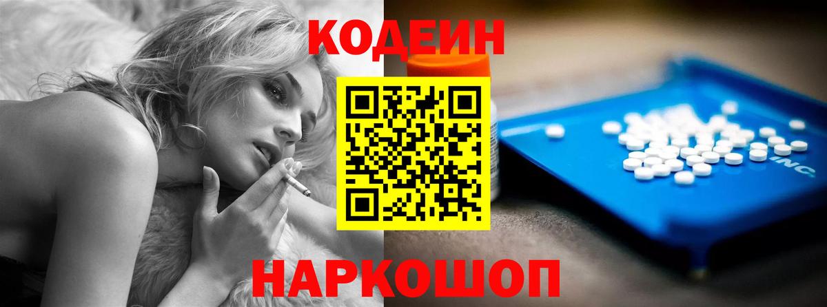 Кодеин Purple Drank  Codein напиток Lean (лин)  Можайск  Вход с VPN 