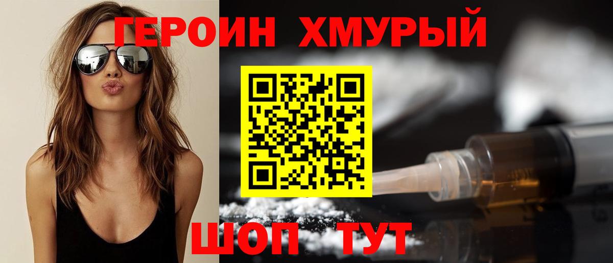 ГЕРОИН  Вход с VPN  Можайск  Героин VHQ 