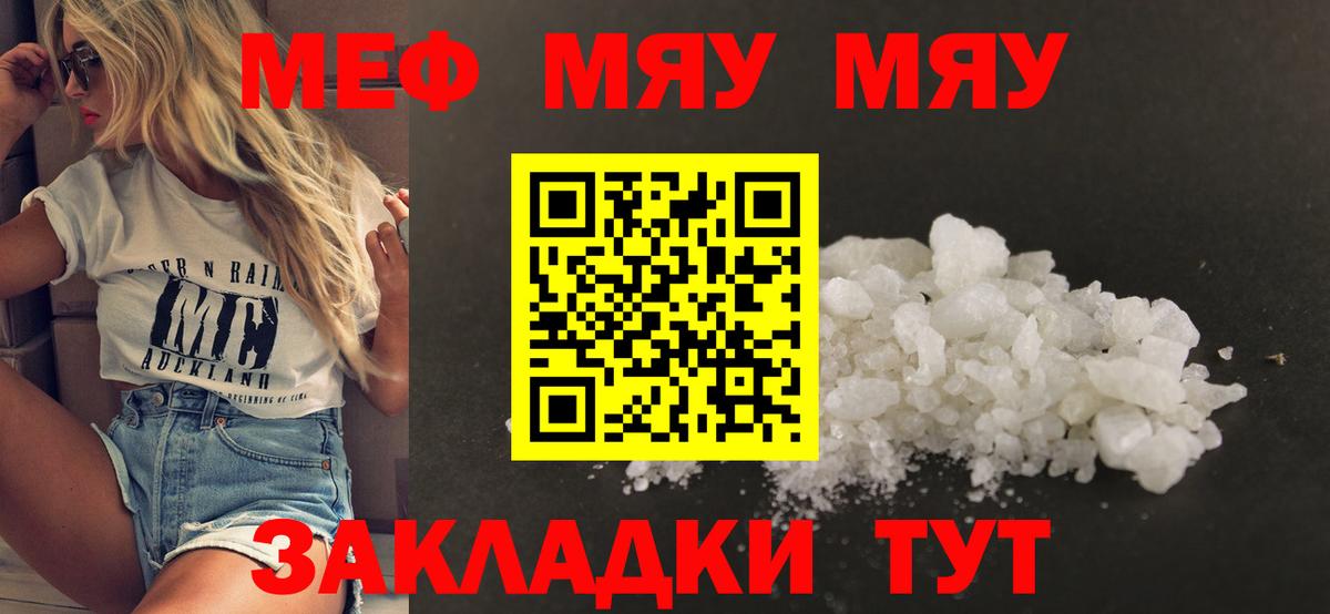 Меф мяу мяу мука Можайск