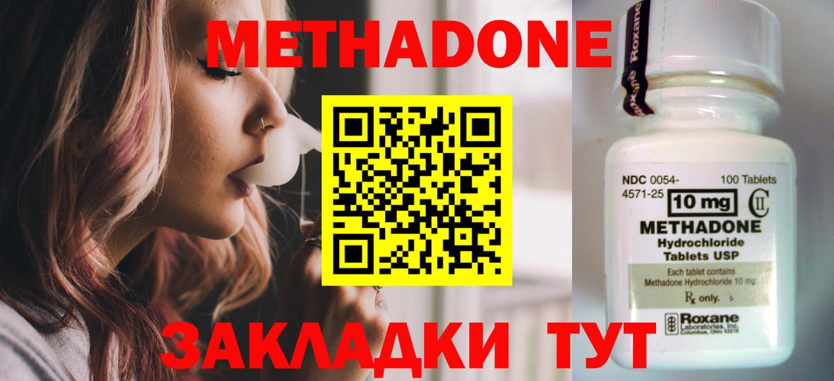 МЕТАДОН methadone  Метадон белоснежный  Вход с VPN  Можайск 