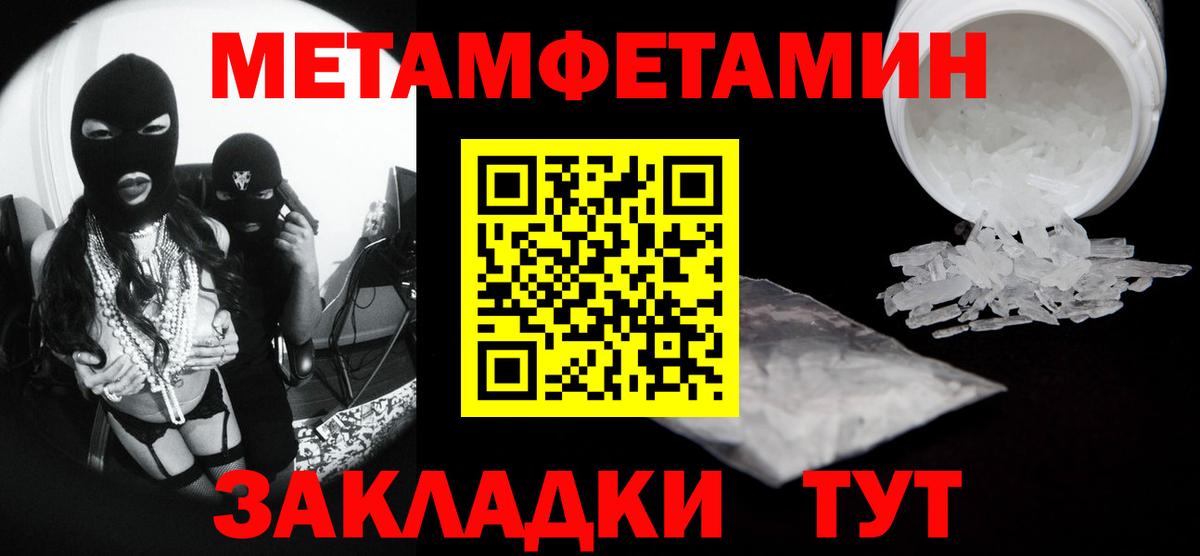 МЕТАМФЕТАМИН  Метамфетамин мет  Вход с VPN  Можайск 